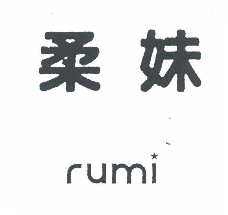 柔妹;RUMI