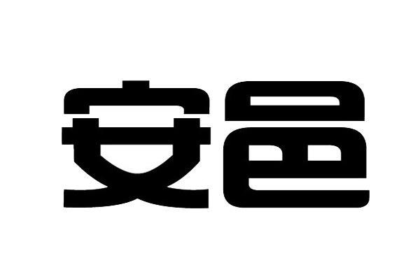 安邑