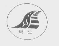 鹏生