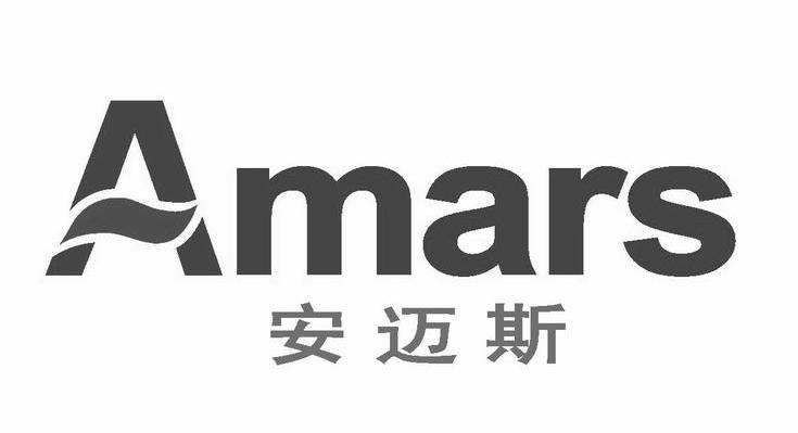 安迈斯 AMARS
