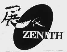 展氏  ZENITH