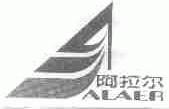 阿拉尔
