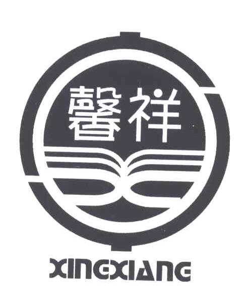 馨祥