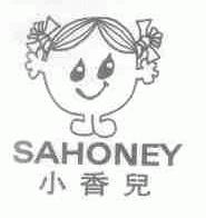 小香儿;SAHONEY