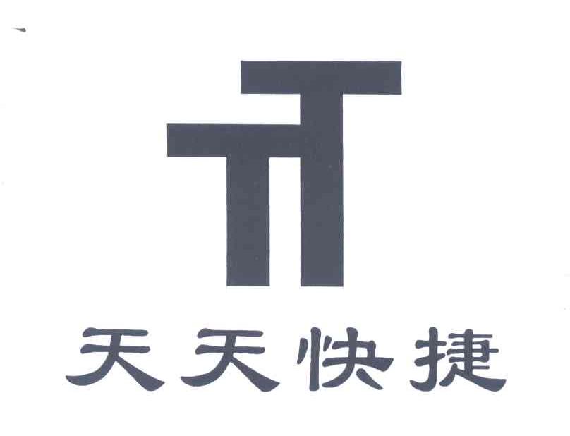 天天快捷;TT