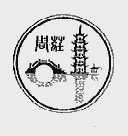 周庄