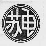 苏电