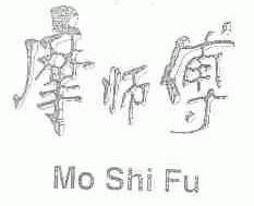 摩师傅