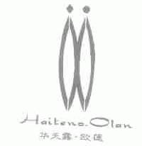 华天露欧莲;HAITENO.OLAN