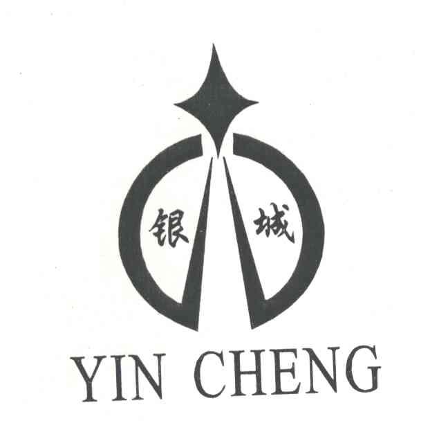银城