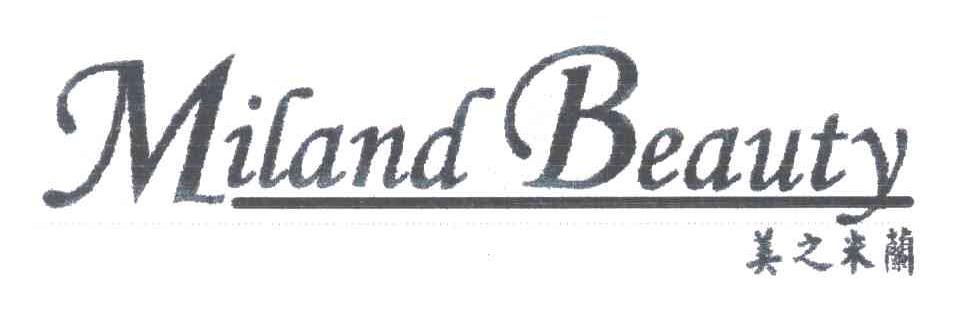 美之米兰;MILAND BEAUTY