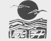 永升