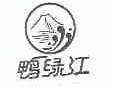 鸭绿江