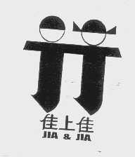 佳上佳   JIA & JIA