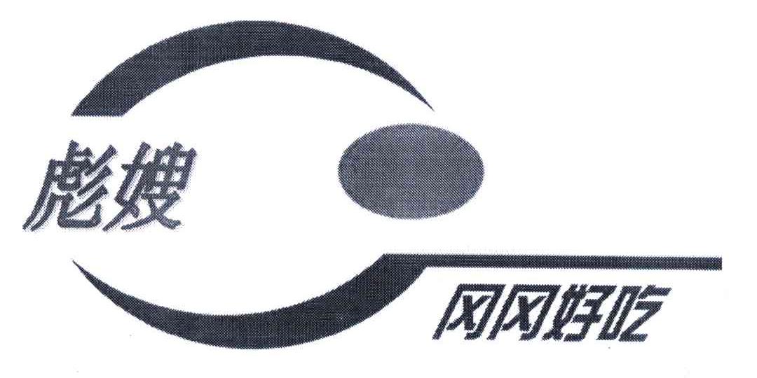 彪嫂冈冈好吃