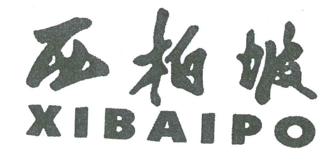 西柏坡