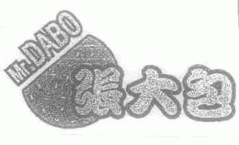 张大包;MR.DABO