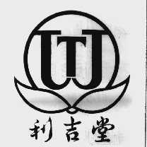 利吉堂