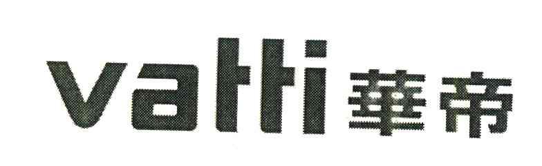 华帝;VATTI