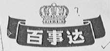 百事达