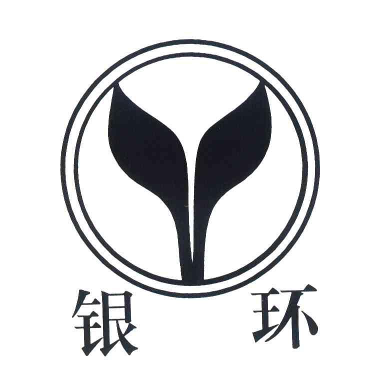 银环