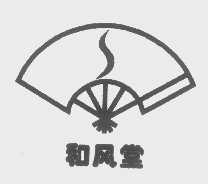 和风堂