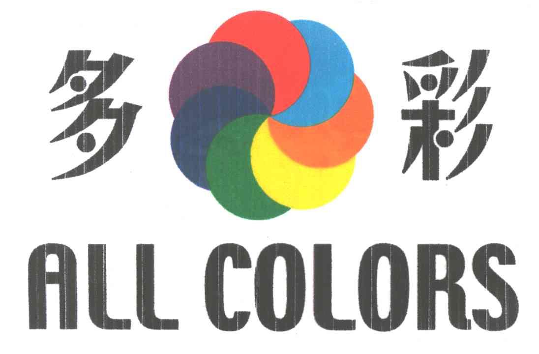 多彩;ALL COLORS