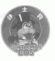 绅士狗;GENTLEMAN DOG