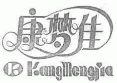 康梦佳