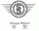 学圣;SHAPE SHINE