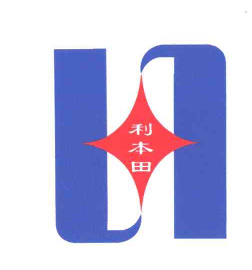 利本田