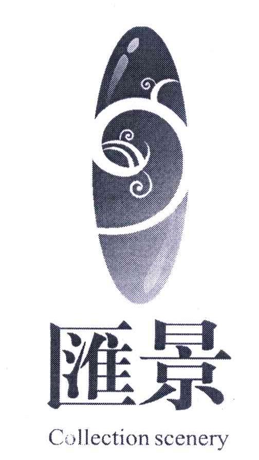 汇景;COLLECTION SCENERY