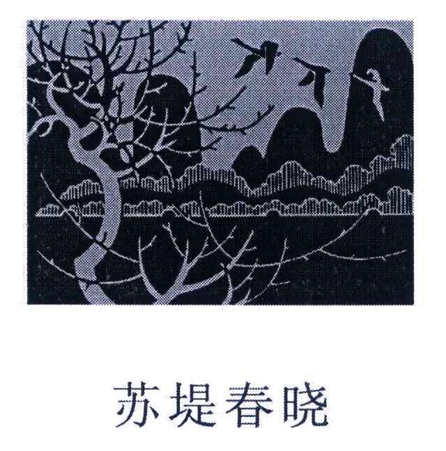 苏堤春晓