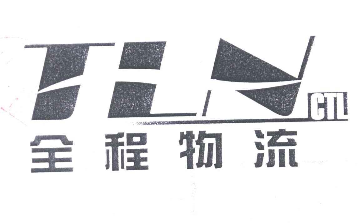全程