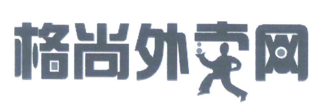格尚外卖网