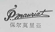 保尔莫里亚