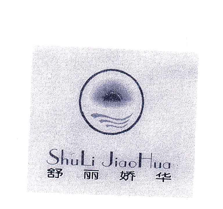 舒丽娇华