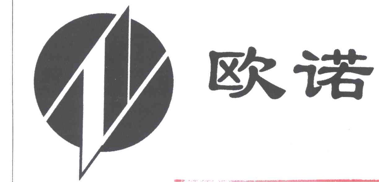 欧诺