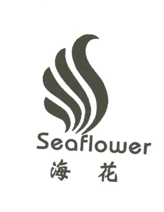 海花;SEAFLOWER