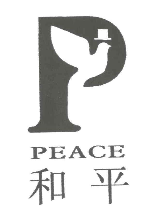和平;PEACE