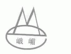 峨嵋