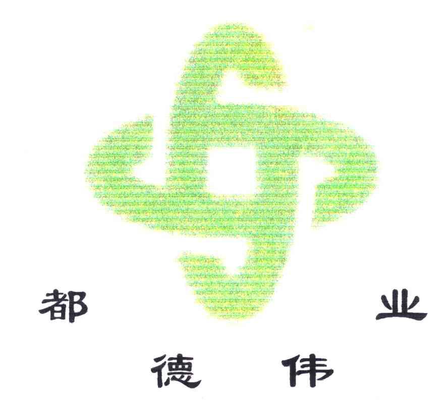 都德伟业