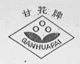 甘花