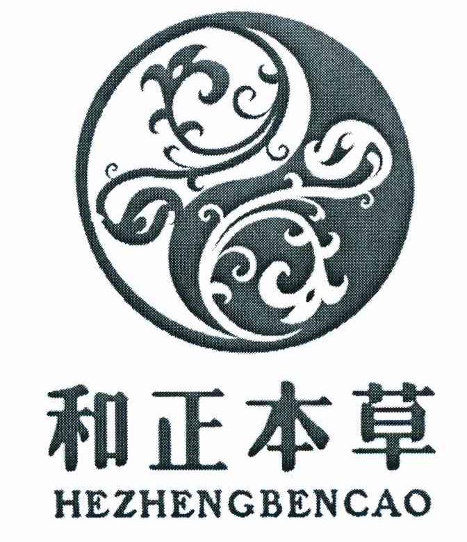 和正本草