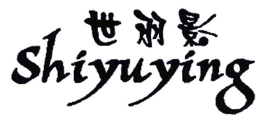世羽影