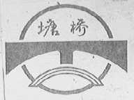 塘桥