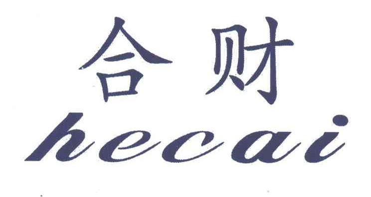 合财