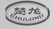 楚龙