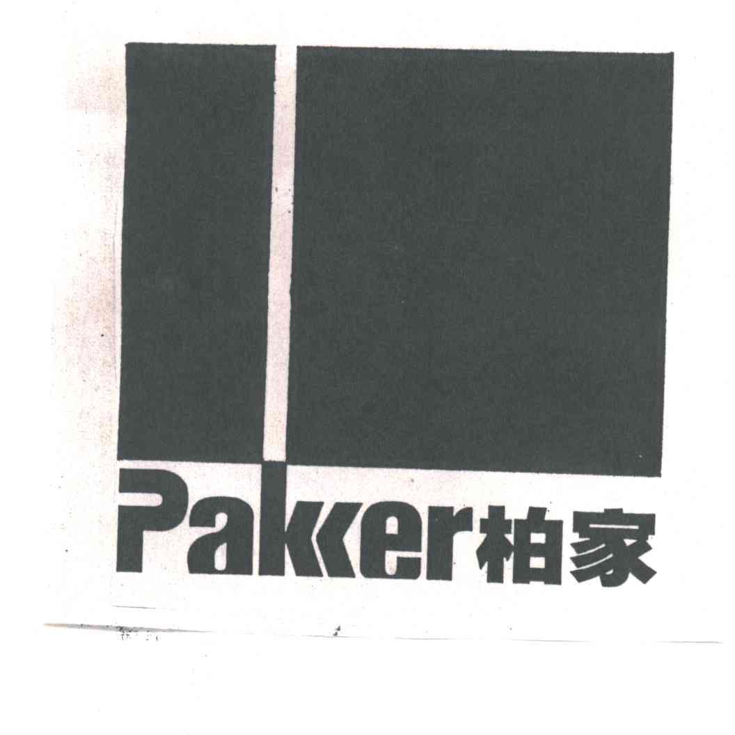柏家