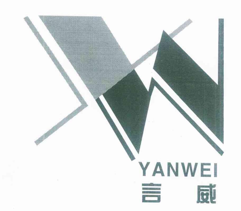 言威 YW